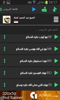Abdelhamid Kishk MP3 Lectures screenshot 1