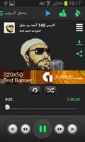 دروس عبد الحميد كشك mp3 capture d'écran 2