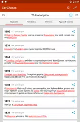 Σαν Σήμερα XAPK 下載