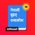 नेपाली बृहत् शब्दकोश, नेपाल प्रज्ञा–प्रतिष्ठान