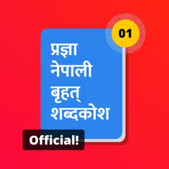 Descargar XAPK de प्रज्ञा नेपाली बृहत् शब्दकोश