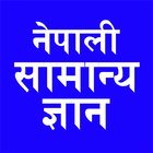 Nepali General Knowledge GK icon