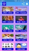 Nepali General Knowledge GK ภาพหน้าจอ 1