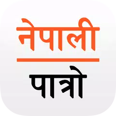 Baixar Nepali Patro : Nepali Calendar APK