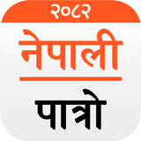 Nepali Patro icon