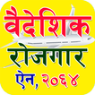 Foreign Employment Act, 2064