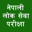 Lok Sewa Exam Tayari लोक सेवा