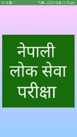 Lok Sewa Exam Tayari लोक सेवा постер