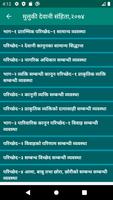 मुलुकी ऐेन,  २०७४ تصوير الشاشة 1