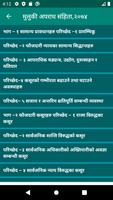 मुलुकी ऐेन,  २०७४ تصوير الشاشة 2