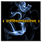 Shiva Tandava Stotram biểu tượng