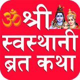 Swasthani Brata Katha Nepali biểu tượng