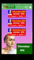 Chanakya Niti Nepali Hindi Eng capture d'écran 1