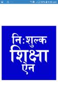 अनिवार्य तथा निःशुल्क शिक्षाको सम्बन्धी ऐन, २०७५ постер