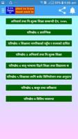 अनिवार्य तथा निःशुल्क शिक्षाको सम्बन्धी ऐन, २०७५ скриншот 1