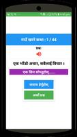 Nepali Gaun Khane Katha Quiz تصوير الشاشة 2