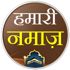 Hamari Namaz icon