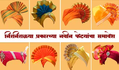 Marathi Pheta アプリダウンロード