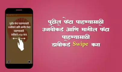 Marathi Pheta アプリダウンロード