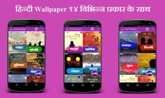 Hindi Wallpaper 截圖 1