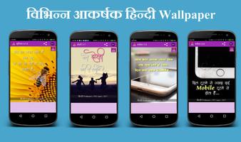 Hindi Wallpaper স্ক্রিনশট 2