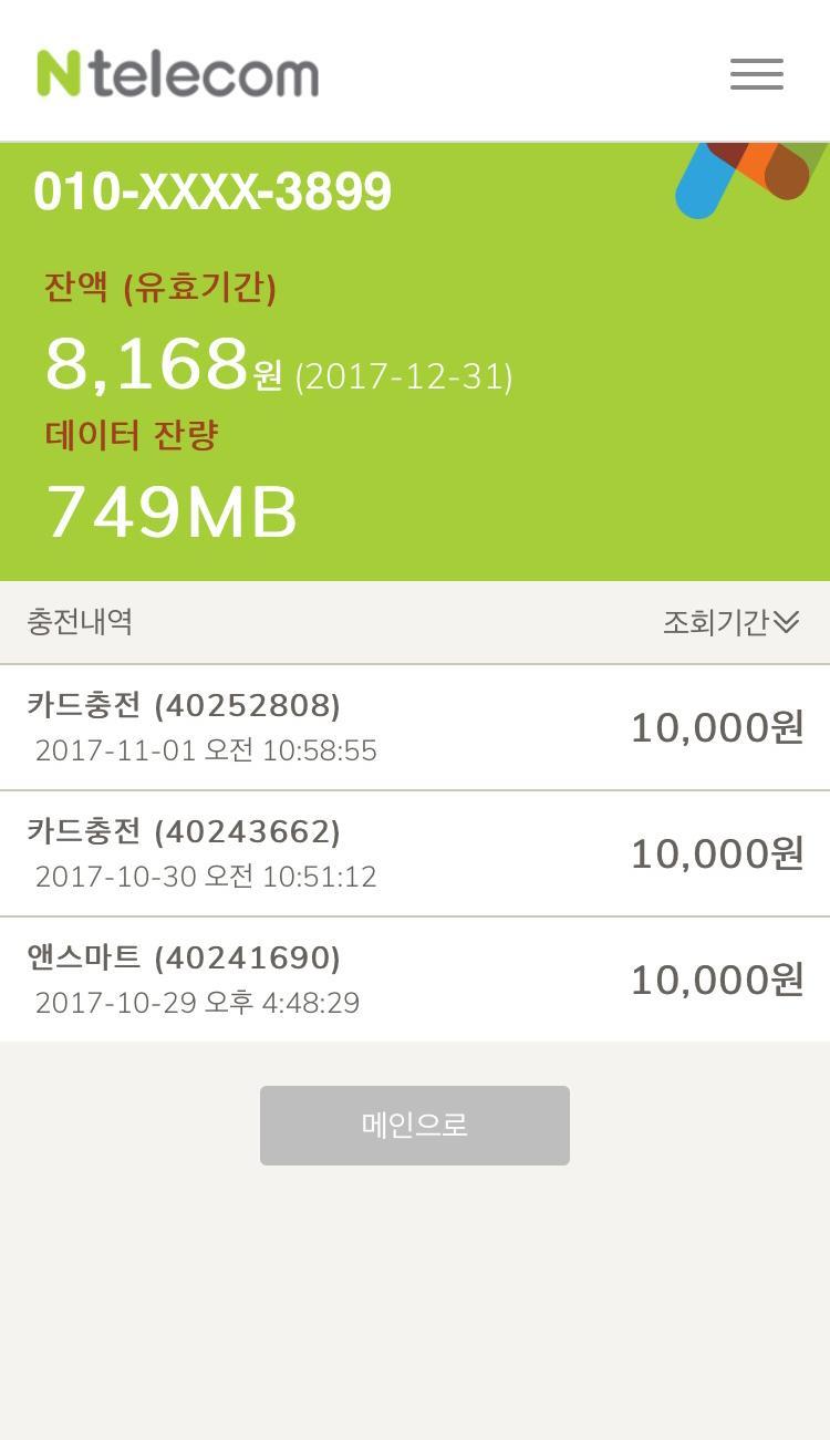 앤텔레콤 멤버십 K망 Apk For Android Download