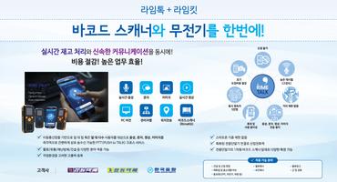 라임톡 RimeTalk B Cartaz