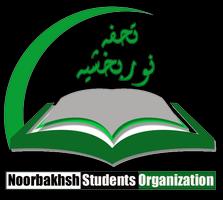 تحفہ نوربخشیہ Tohfa e Noorbakhshia poster