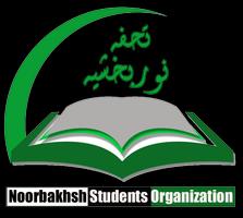 تحفہ نوربخشیہ Tohfa e Noorbakhshia 截图 1