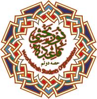 Noorbakhshi Qaida Part-2 ảnh chụp màn hình 2