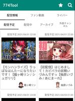 774ツール ポスター