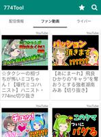 774ツール スクリーンショット 1