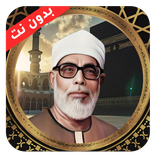 al hussary full quran offline