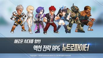 뉴트로 파이터 Affiche