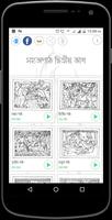 সহজ পাঠ  (দ্বিতীয় ভাগ): Sahaj Path 2 capture d'écran 2