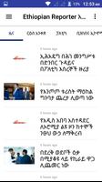 Ethiopia News स्क्रीनशॉट 1