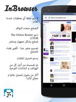 InBrowser الملصق