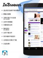 InBrowser 海報