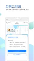 坚果云扫描 截图 3