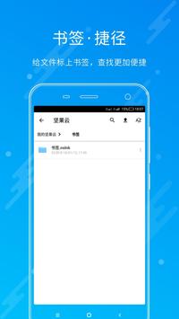 坚果云 截图 2