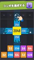 2048デジタル合併(2048 merge number) スクリーンショット 1