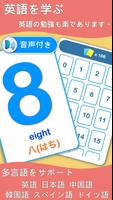 123 数字学習カード PRO : 英語学習 ポスター