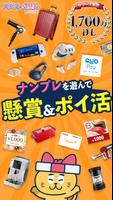 ナンプレde懸賞 الملصق