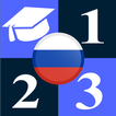 Learn numbers in russian