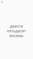 ロシア語で数字を学ぶ スクリーンショット 3