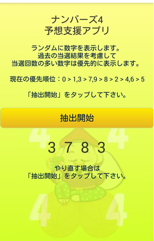 ナンバーズ 4 予想 的 中 無料シンプル