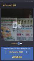 ตรวจหวย скриншот 1