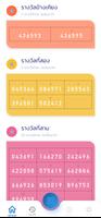 แอป.หวย | huay.app Screenshot 1