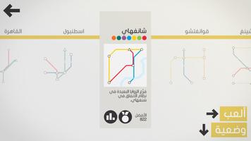 Mini Metro تصوير الشاشة 2