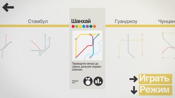 Mini Metro скриншот 2
